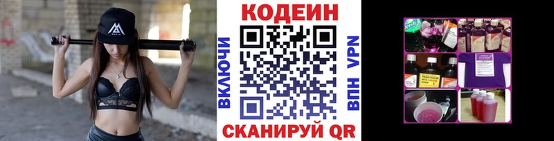 Кодеин напиток Lean (лин)  где найти наркотики  darknet клад  Кинель 